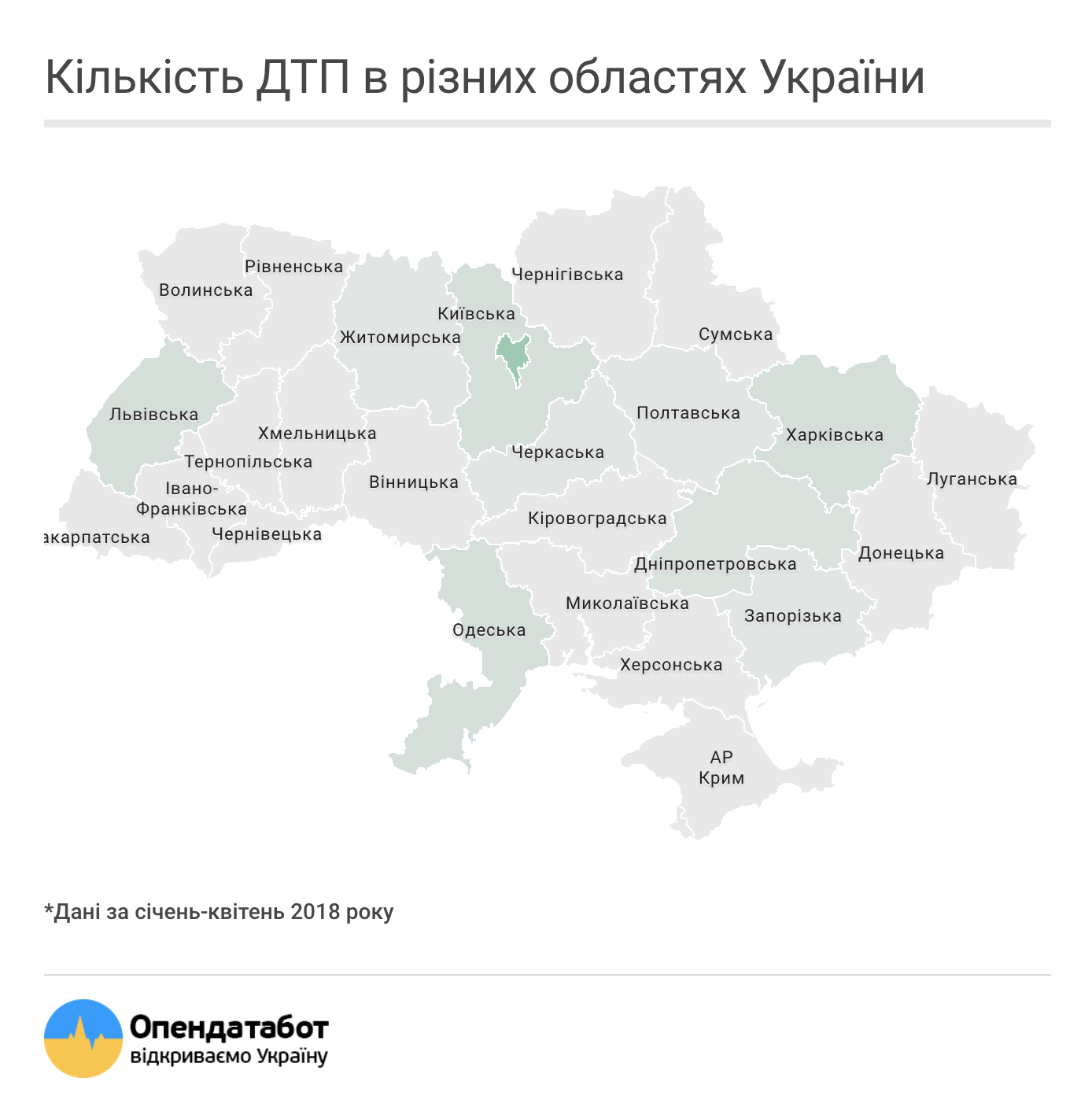 Кількість ДТП в різних областях України